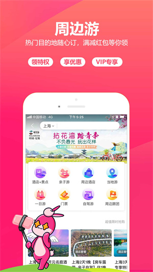 驴妈妈旅游网app