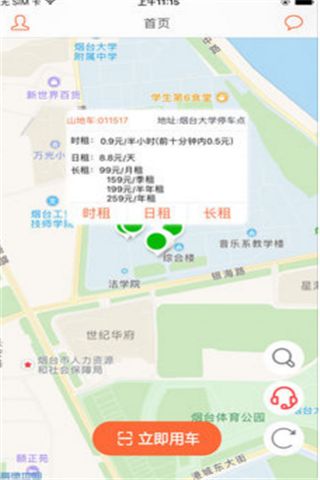 校易行安卓版截图1