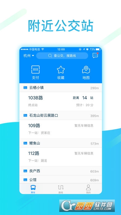 浦江云公交官方正版截图1