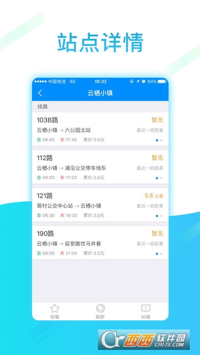 浦江云公交官方正版截图2