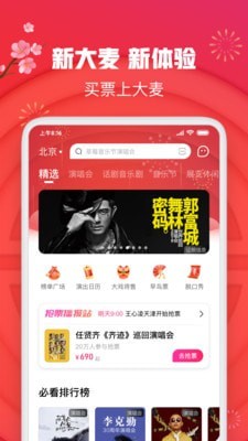 大麦订票无限制版截图1