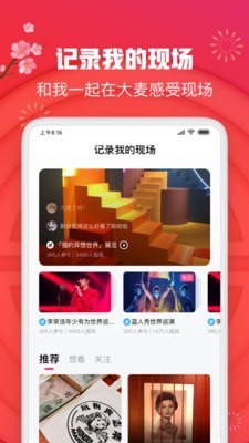 大麦订票无限制版截图2