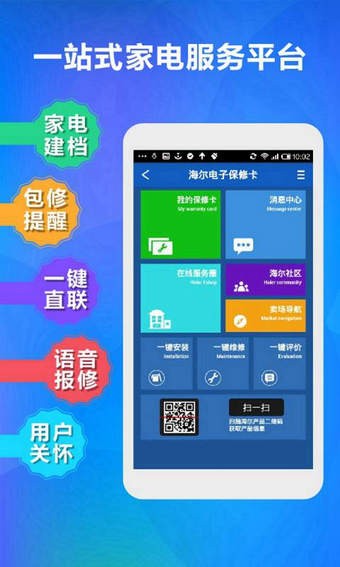 U+智慧生活正式版截图3