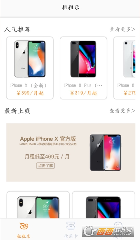 租租乐官方正版截图4