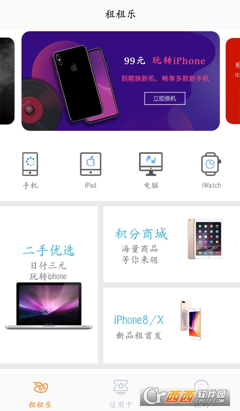 租租乐官方正版截图5