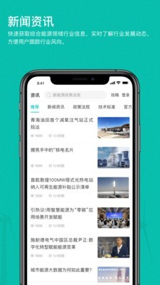 绿色国网平台ios版截图1