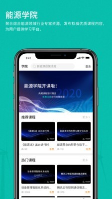 绿色国网平台ios版截图2