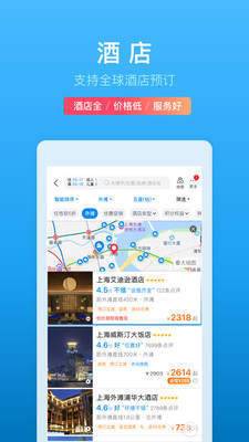 携程旅行官方正版截图2