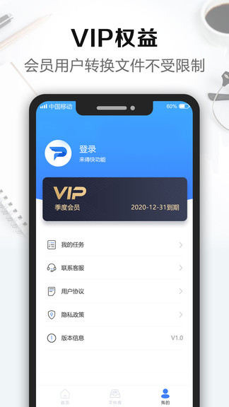 风云pdf转换器ios版截图1