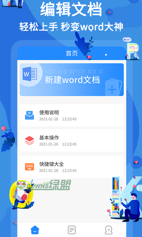 文库word文档网页版截图1