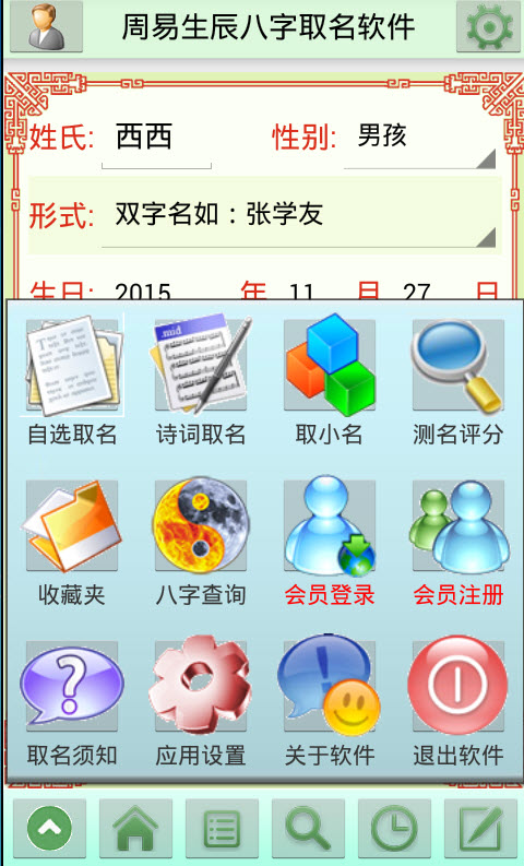 周易生辰八字取名官方版截图1