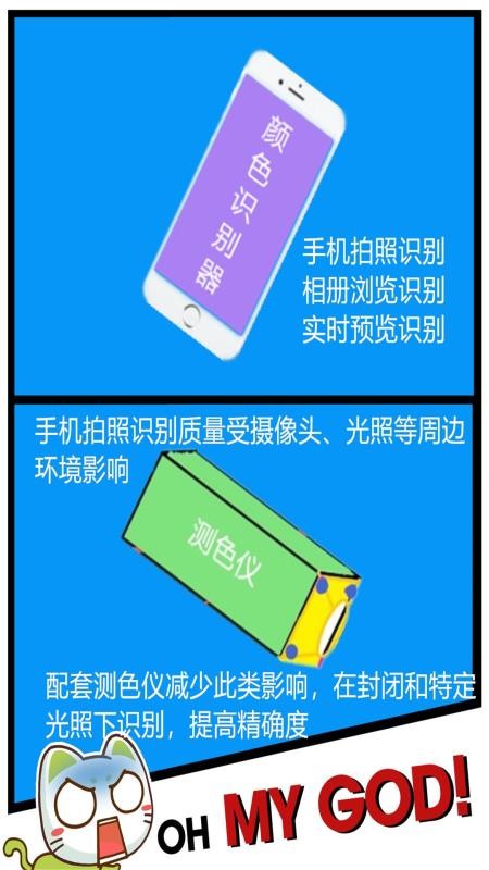 颜色识别器汉化版截图1