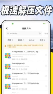 zip解压专家免费版截图1