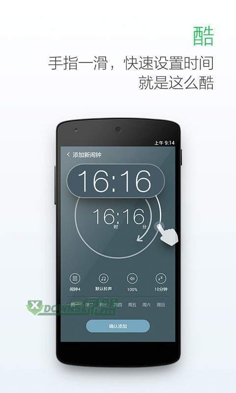 每日闹钟神器完整版截图3