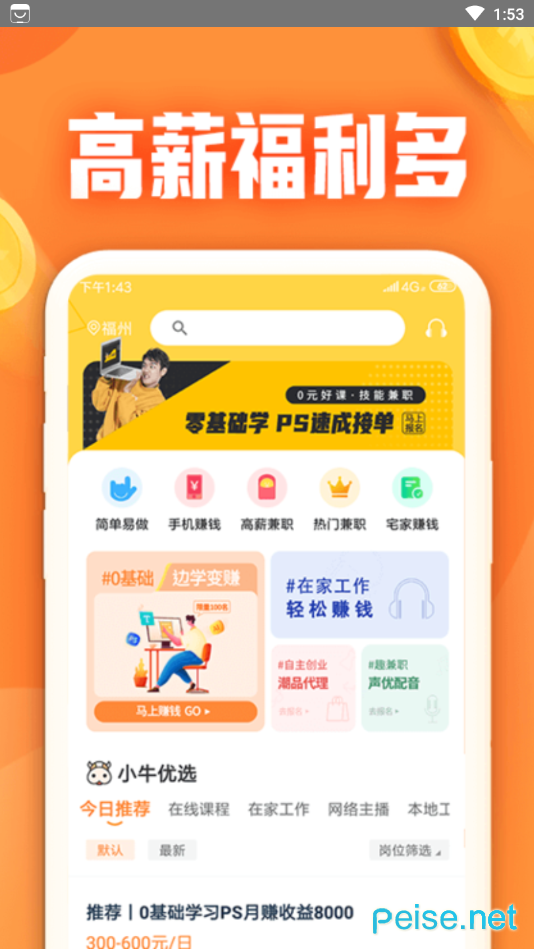 小牛兼职官方版截图2