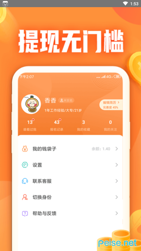 小牛兼职官方版截图4