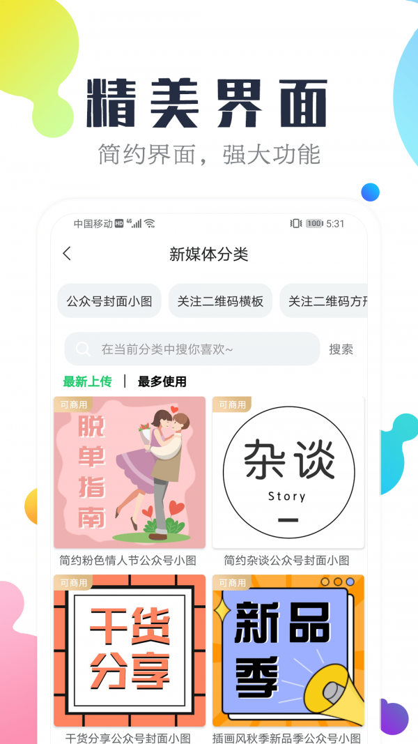 微商海报设计精简版截图1