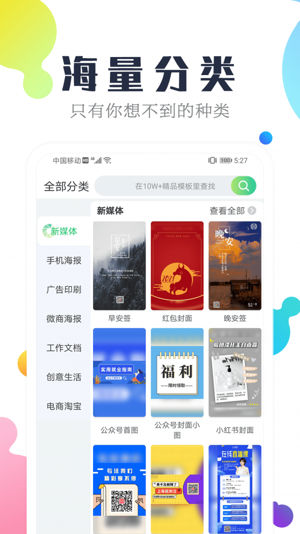 微商海报设计精简版截图2