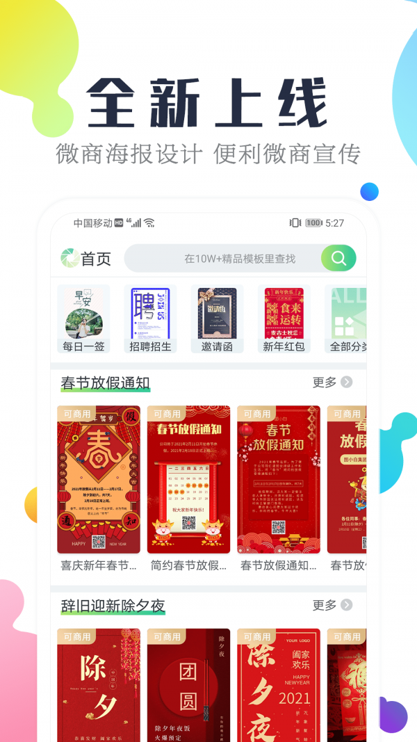 微商海报设计精简版截图3