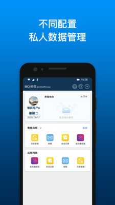 MOI密信破解版截图1