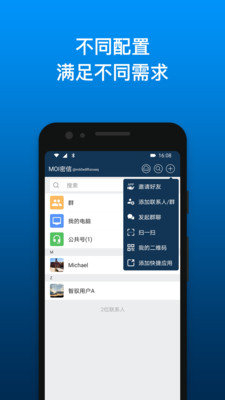 MOI密信破解版截图2