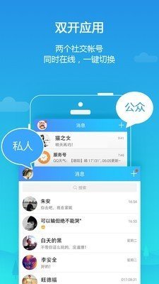 平行空间ios版截图3