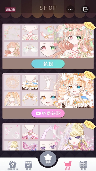 星选少女造型师游戏