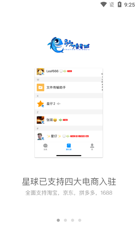 沙丁鱼星球完整版截图3