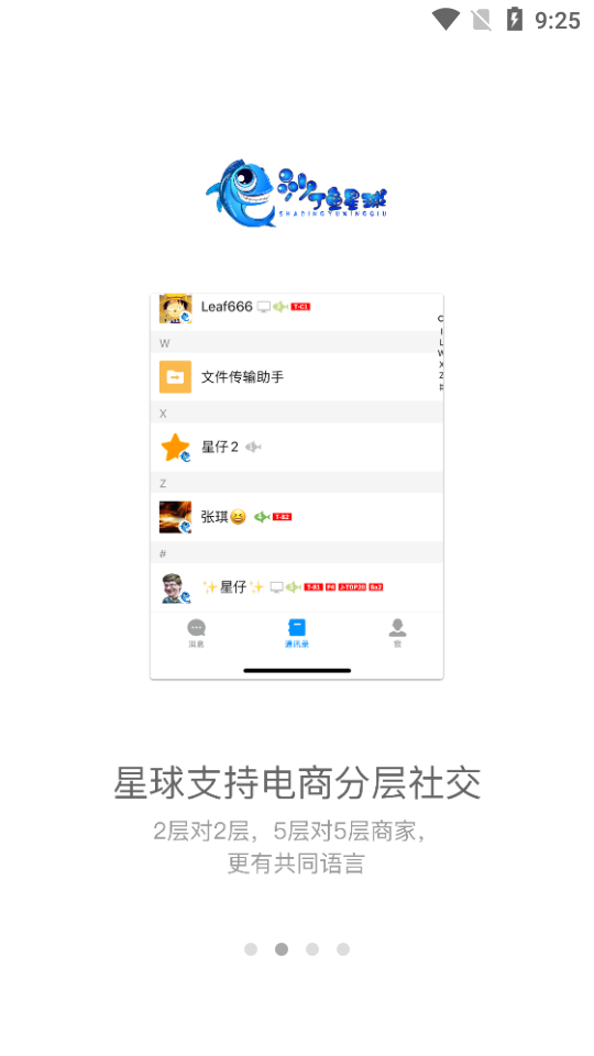 沙丁鱼星球完整版截图1