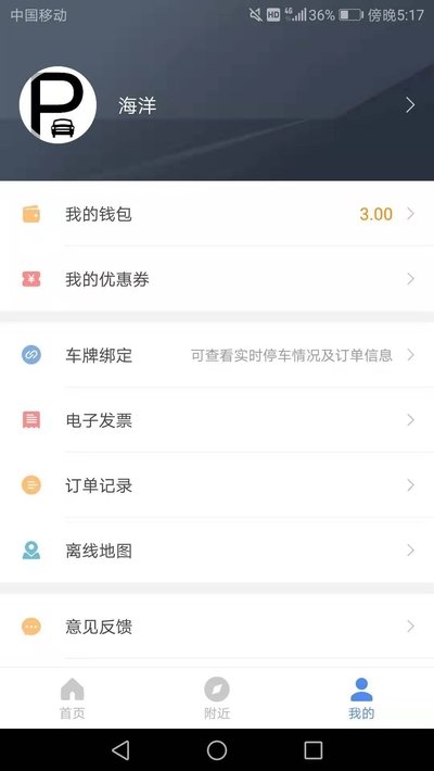 远安智慧停车正式版截图1