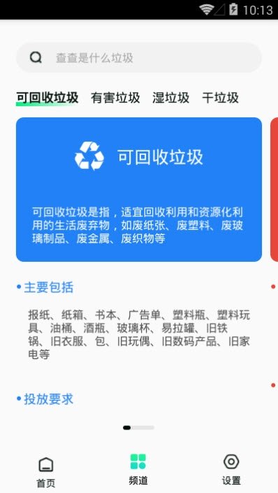 垃圾分类环保百科官方版截图1