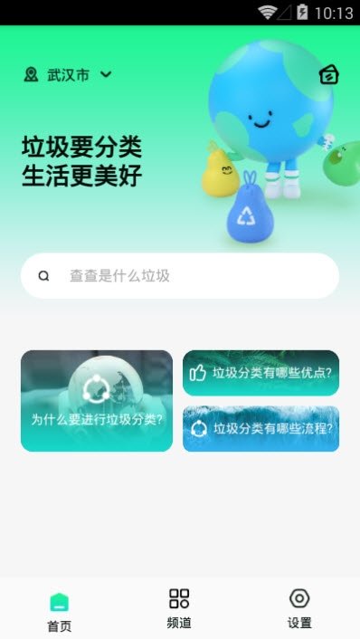 垃圾分类环保百科官方版截图2