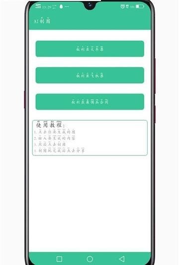 AI制图软件官方正版截图1