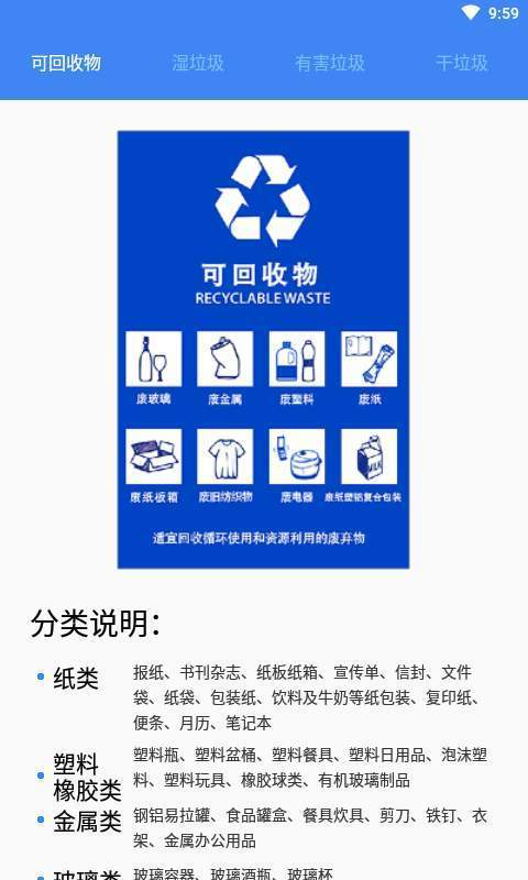 垃圾分类攻略网页版截图3