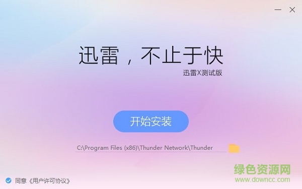 2021迅雷电脑版安装包截图1