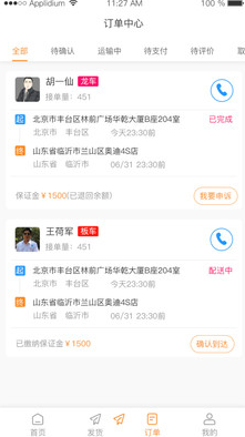 龙运天下发运端精简版截图3