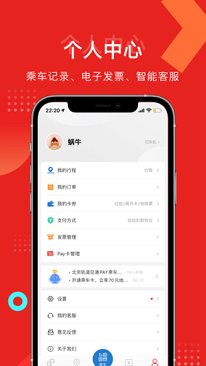 北京亿通行app