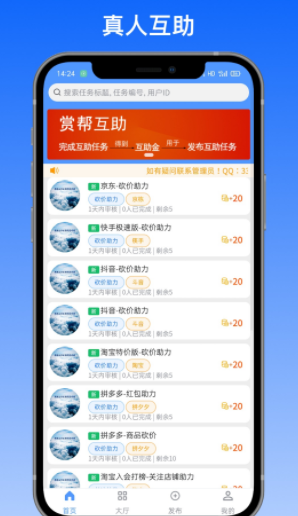 赏帮互助官方版截图1