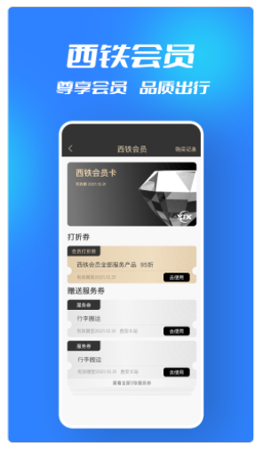 西铁行ios版截图1