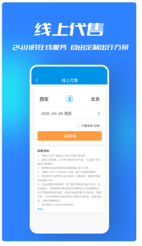 西铁行ios版截图3