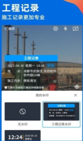 工程打卡相机精简版截图1
