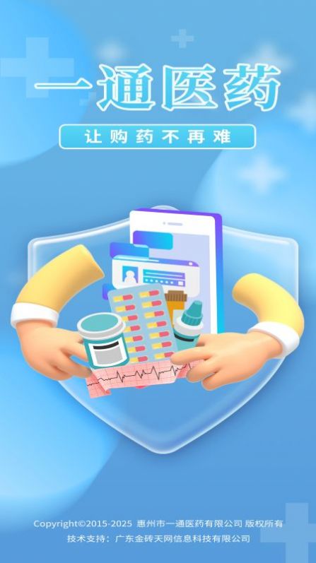 一通医药无限制版截图1