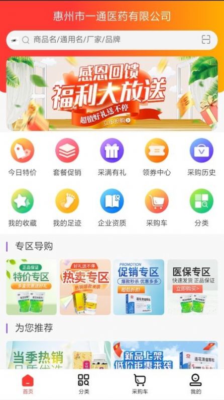 一通医药无限制版截图3