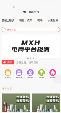 MXH电商网页版截图3