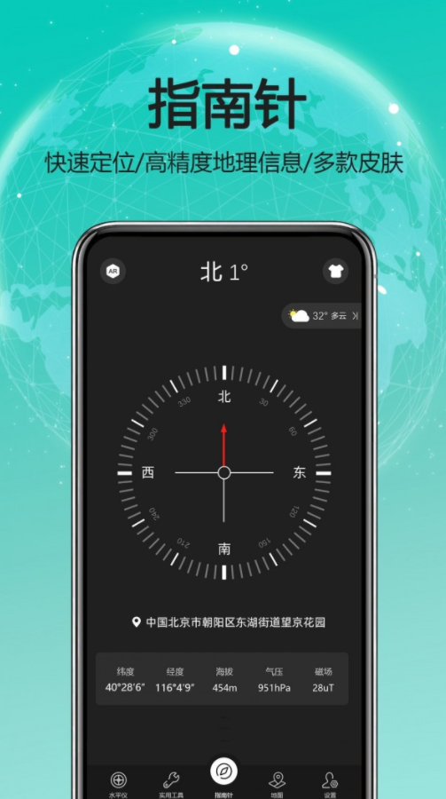 天天指南针免费版截图1