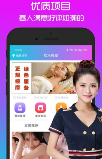 欢乐按摩ios版截图3