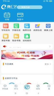 随E学免费版截图3