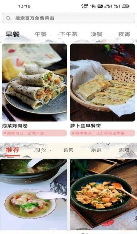 相伴养生美食免费版截图1