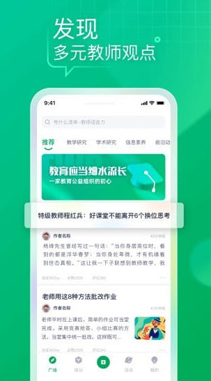 教师家免费版截图1