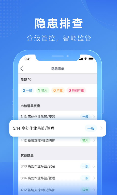 建安智管正式版截图1